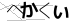 CAPTCHA